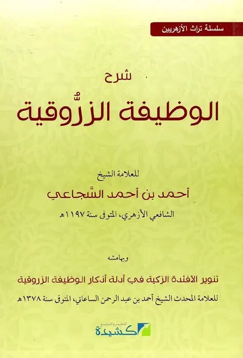 Sharh al-Wazifa al-Zarruqiyya