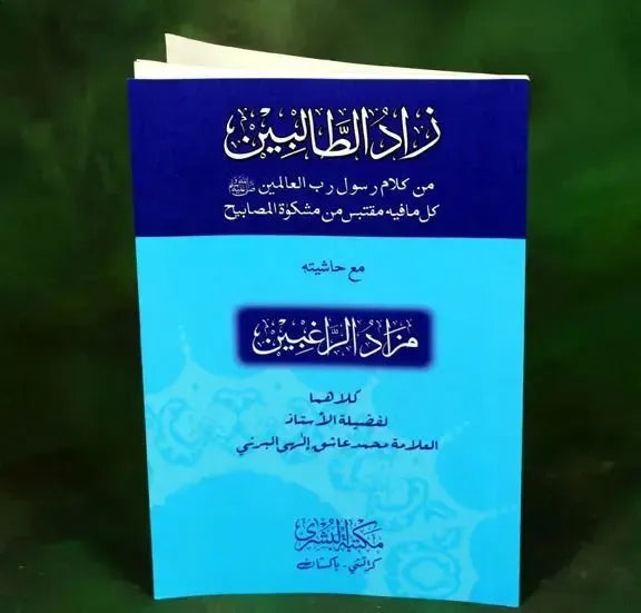 Zaad Ut Talibeen Published by Maktabat ul Bushra available at ...