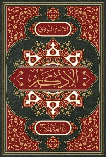 al-Adhkar (Hilyat al-Abrar) by al-Nawawi book cover