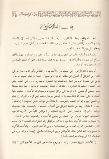 al-Adhkar (Hilyat al-Abrar) by al-Nawawi book cover