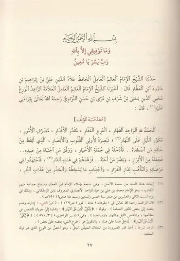 al-Adhkar (Hilyat al-Abrar) by al-Nawawi book cover