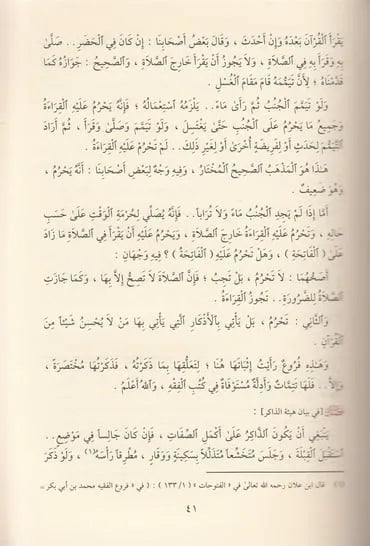 al-Adhkar (Hilyat al-Abrar) by al-Nawawi book cover