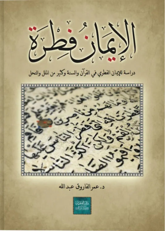 al-Iman Fitra