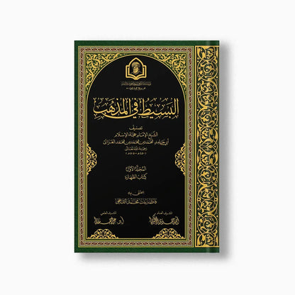 al-Basit fi al-Madhhab — Cover