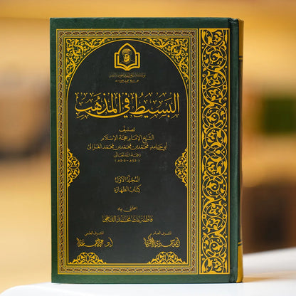 al-Basit fi al-Madhhab — Volume set detail