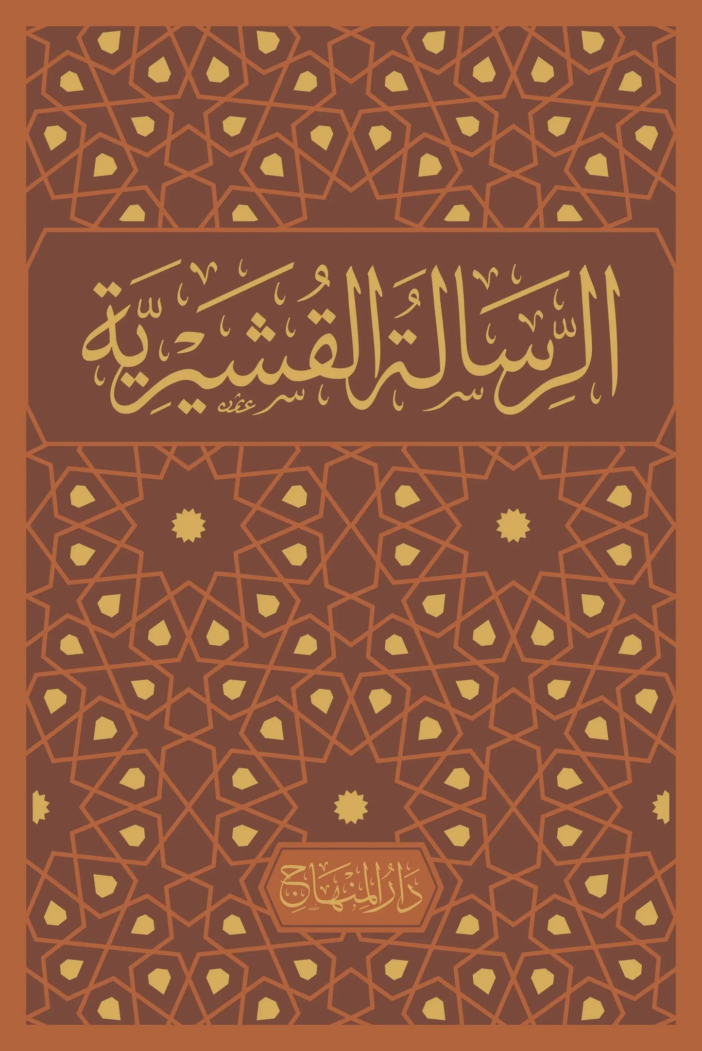 al-Risala al-Qushayriyya (Imam al-Qushayri)
