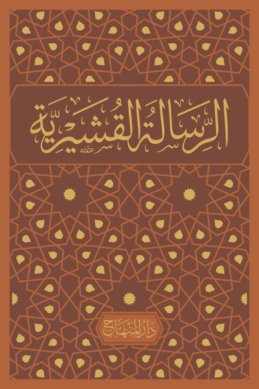 al-Risala al-Qushayriyya (Imam al-Qushayri)