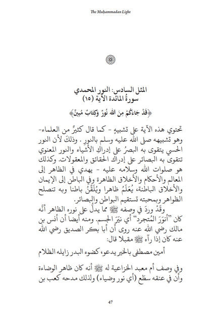 Facing Arabic page 47, al-Mathal al-Sadis al-Nur al-Muhammadi, the author's original text fully vowelled in classical Qur'anic type opposite the English