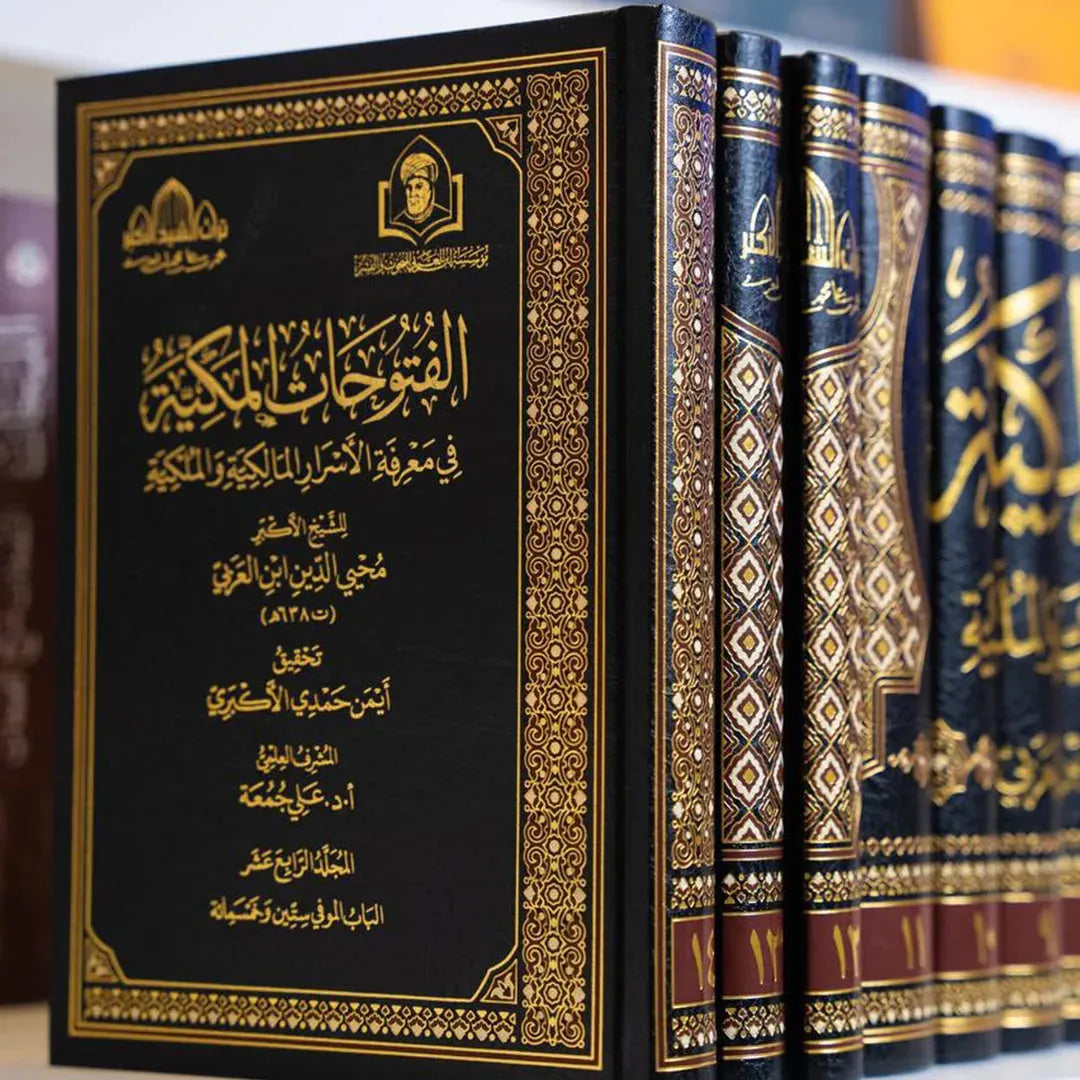 al-Futuhat al-Makkiyya — Volume set detail
