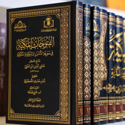 al-Futuhat al-Makkiyya — Volume set detail