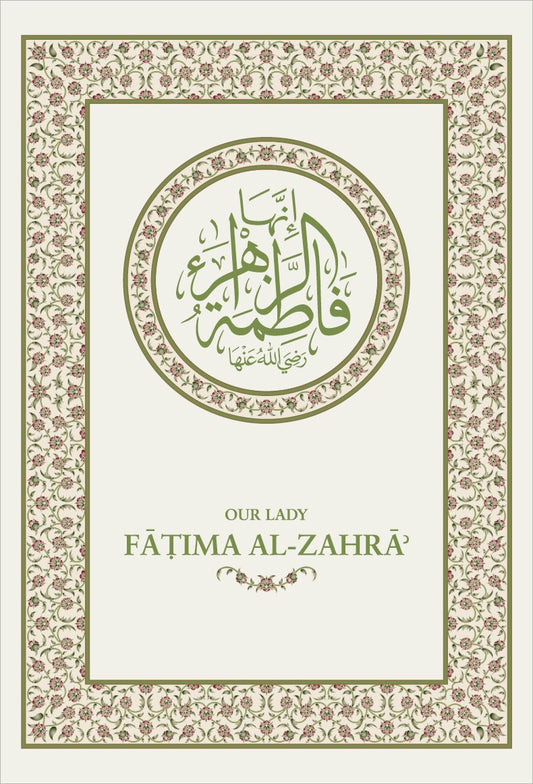 Our Lady Fāṭima al-Zahrāʾ رضي الله عنها