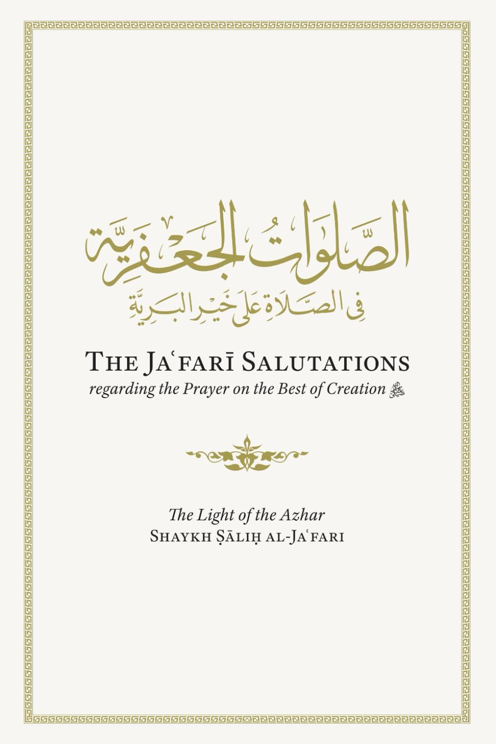 Al-Salawat Al-Jafariyyah: The Jafari Salutations regarding the Prayer on the Best of Creationﷺ (Bilingual Edition)