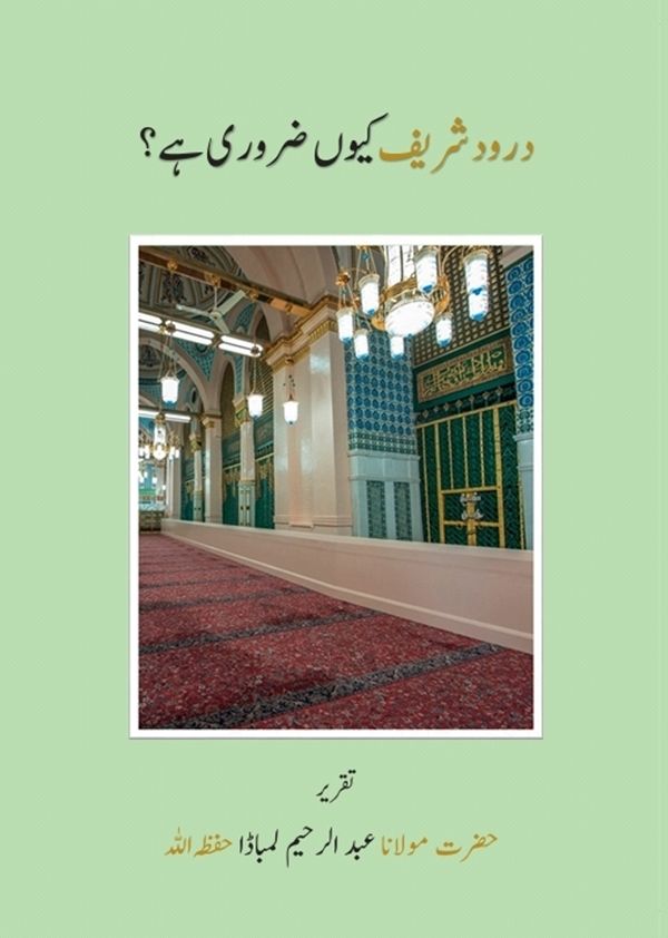 Tafseer of the Verse of Salat and Salam: Commentary of Verse 56 from Surah Al-Ahzab