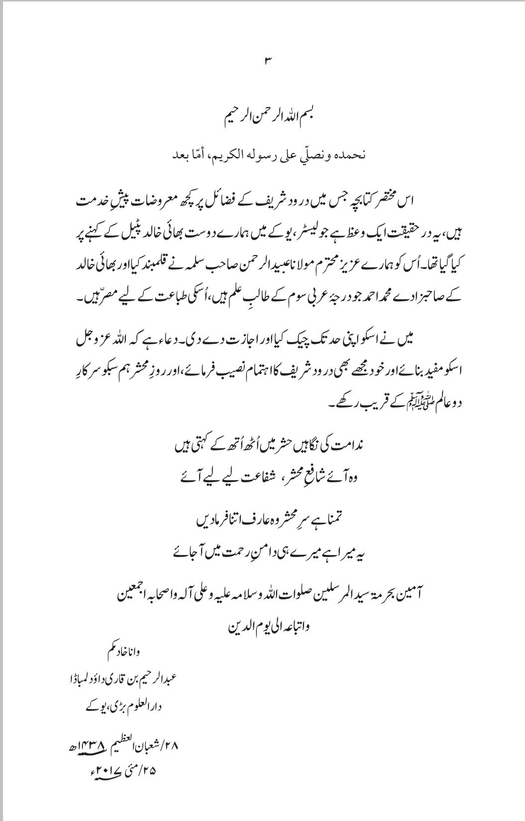 Tafseer of the Verse of Salat and Salam: Commentary of Verse 56 from Surah Al-Ahzab