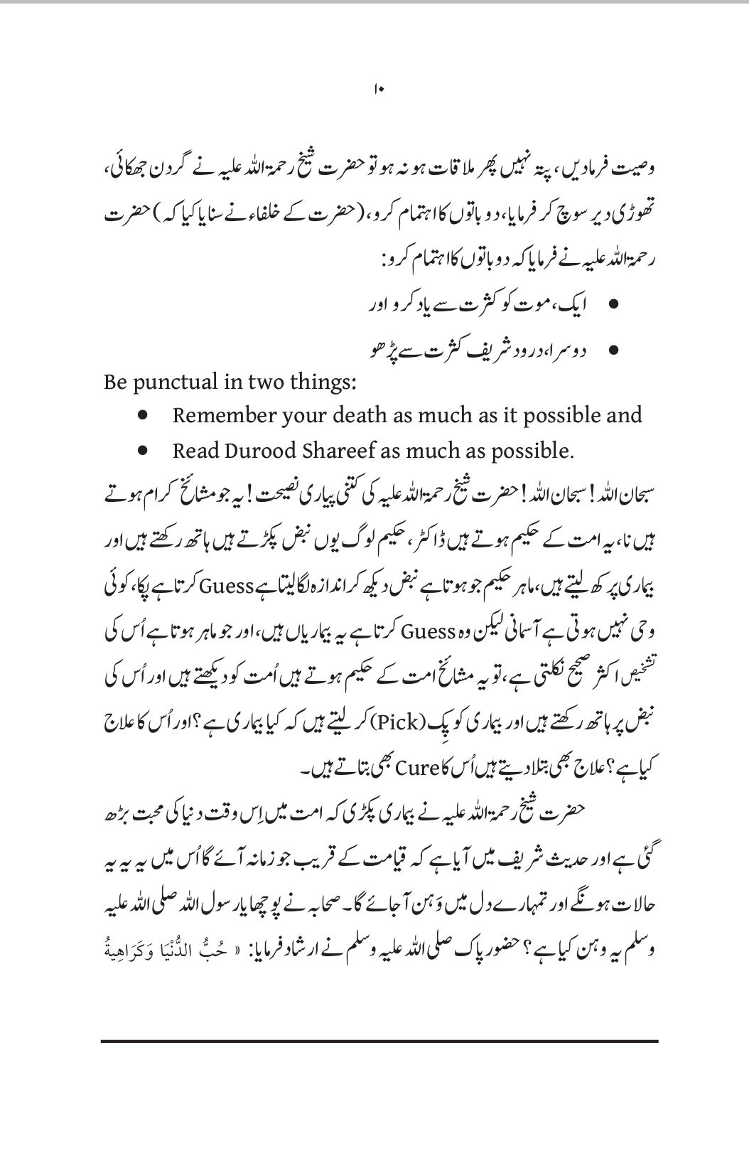 Tafseer of the Verse of Salat and Salam: Commentary of Verse 56 from Surah Al-Ahzab
