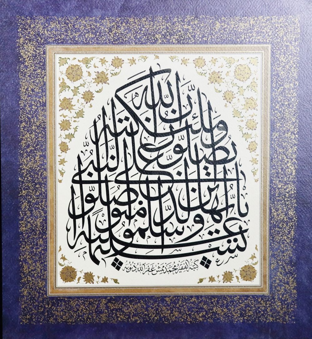 Surah Al-Ahzab: Calligraphy Panel in Jali Thuluth Script - Precision Print