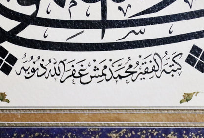 Surah Al-Ahzab: Calligraphy Panel in Jali Thuluth Script - Precision Print