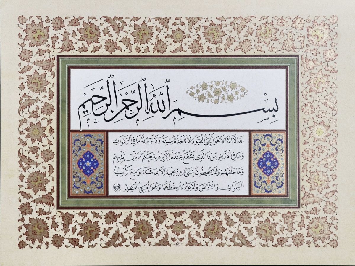 Ayatul Kursi: Calligraphy Panel in Jali Thuluth and Naskh Scripts - Precision Print