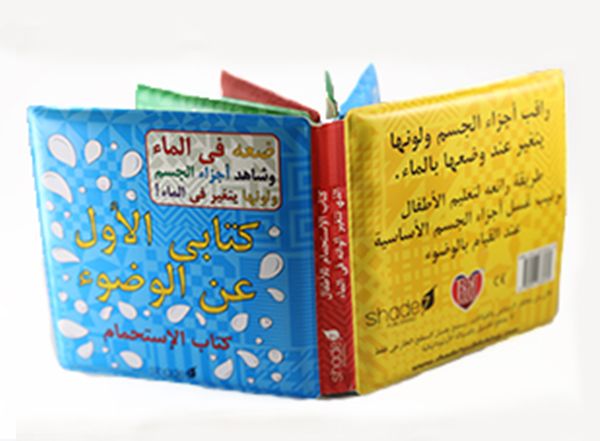 Arabic Wudu Bath Book – A Special Gift For Ramadan & Eid