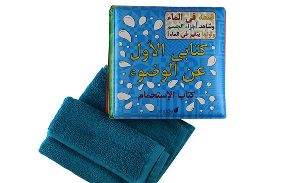 Arabic Wudu Bath Book – A Special Gift For Ramadan & Eid