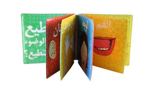 Arabic Wudu Bath Book – A Special Gift For Ramadan & Eid