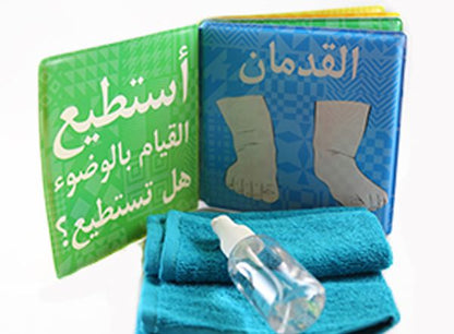 Arabic Wudu Bath Book – A Special Gift For Ramadan & Eid