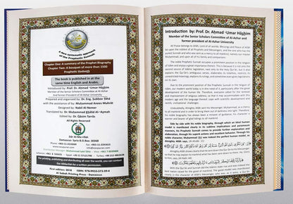 Muhammad (PBUH): A New Systematic Approach of the Prophetic Sunnah