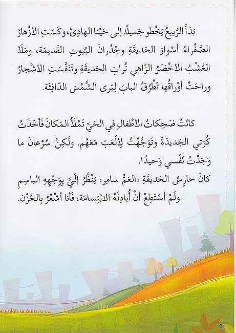 Kind Words (Arabic)