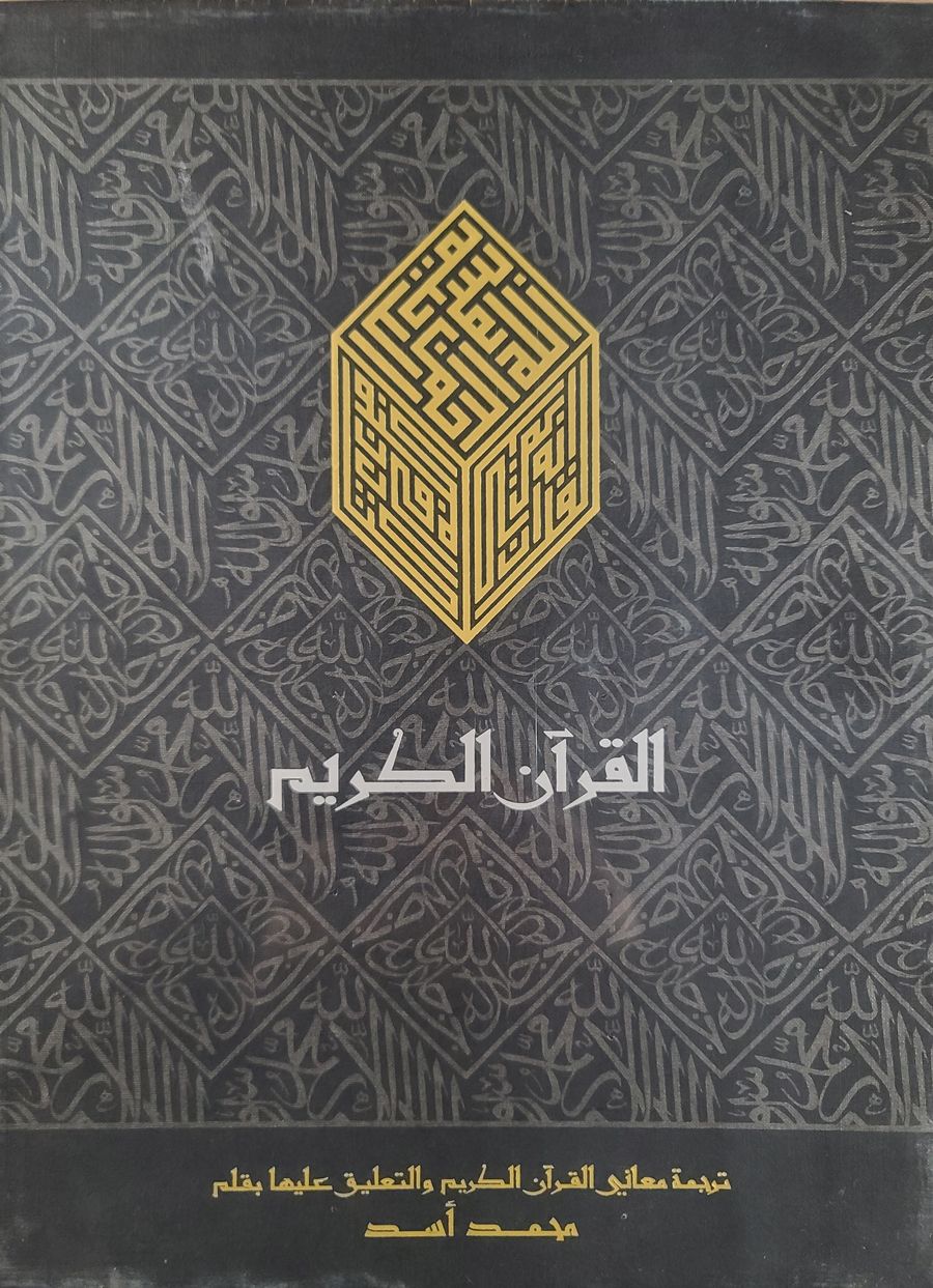 The Message of The Qur'an (Paperback 6 Volumes Set In A Box)