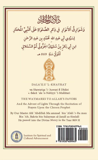 DALA'IL AL-KHAYRAT - THE WAYMARKS TO ALLAH'S FAVORS AND THE ADVENT OF LIGHTS