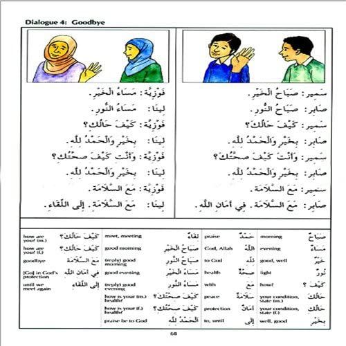 The Key to Arabic: Book 1 - Fast Track to Reading and Writing Arabic