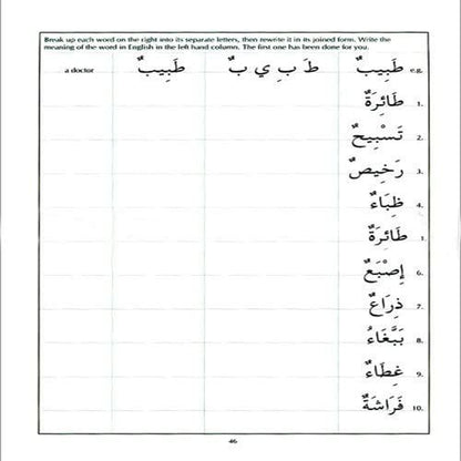 The Key to Arabic: Book 1 - Fast Track to Reading and Writing Arabic
