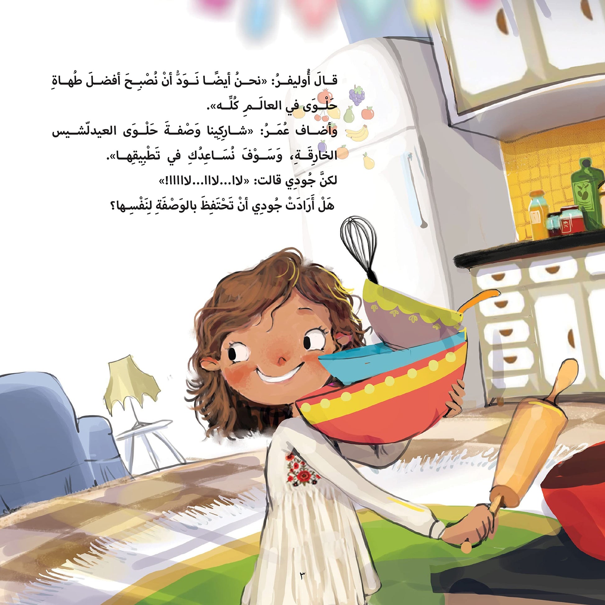 Omar and Oliver: The Super Eidilicious Recipe