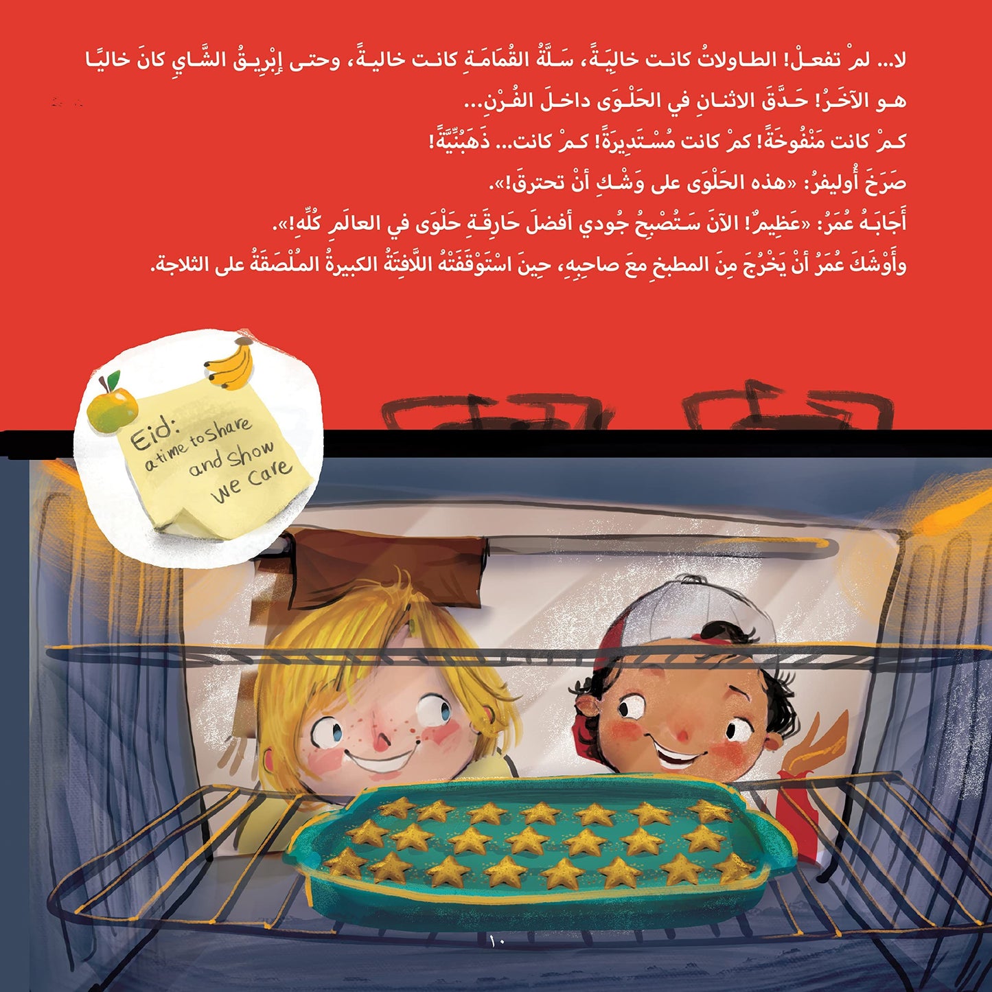 Omar and Oliver: The Super Eidilicious Recipe
